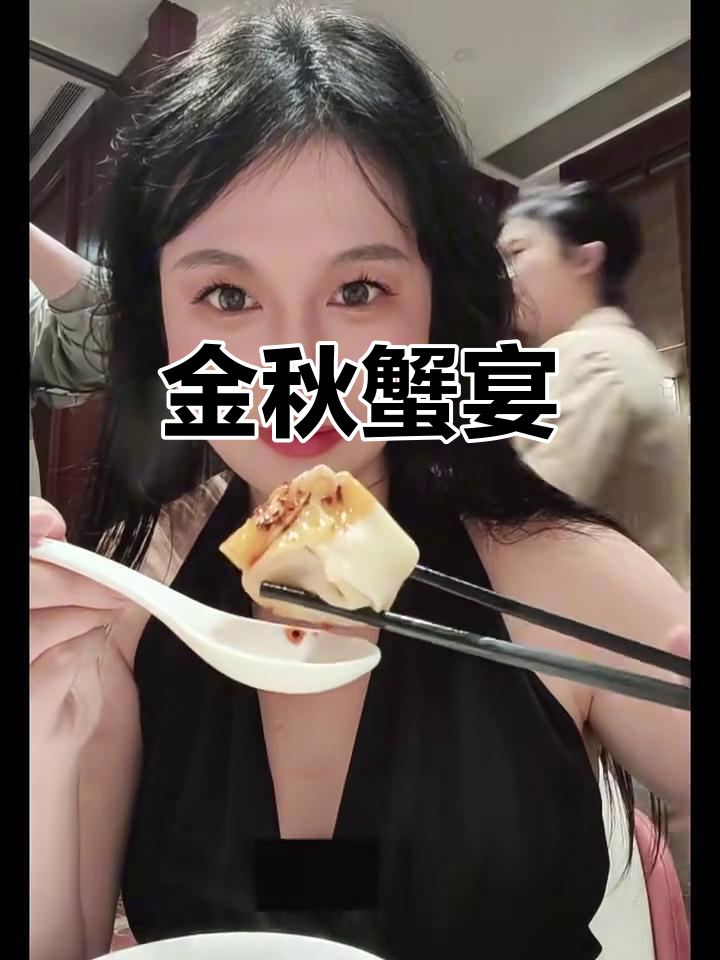 秋日蟹宴,江南灶的美味盛宴,吃得过瘾!