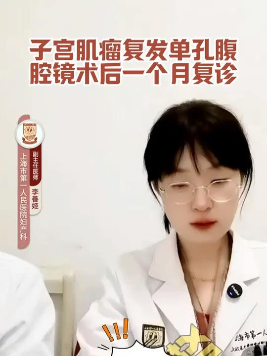 子宫肌瘤复发单孔腹腔镜术后一个月复诊!子宫肌瘤复发单孔腹腔镜术后一个月复诊!挺好的。他是挖