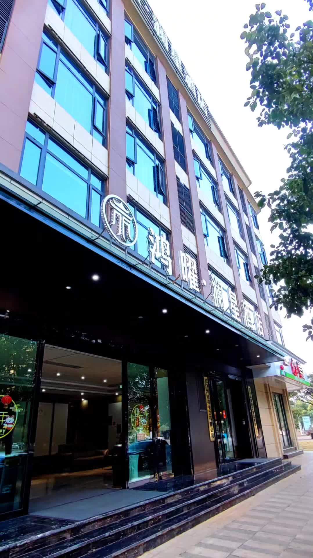 鸿曜·澜星酒店,位于红河哈尼族彝族自治州蒙自市文澜镇观澜路馨悦尚品2栋,距离长桥海国家湿地