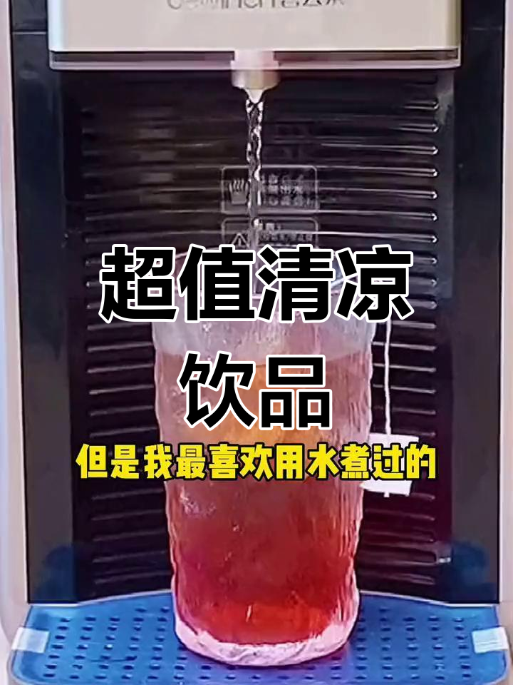 终于找到超值饮品,几毛钱一扎,冰箱里冷藏下班后尽情享用