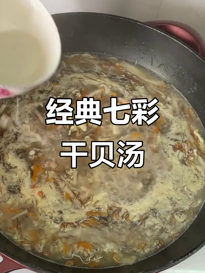 七彩干贝汤做法大揭秘,简单食材做出美味佳肴