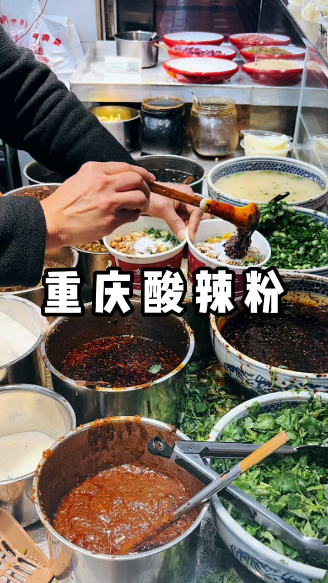 重庆好友来酸辣粉!配方已公开就看你的了