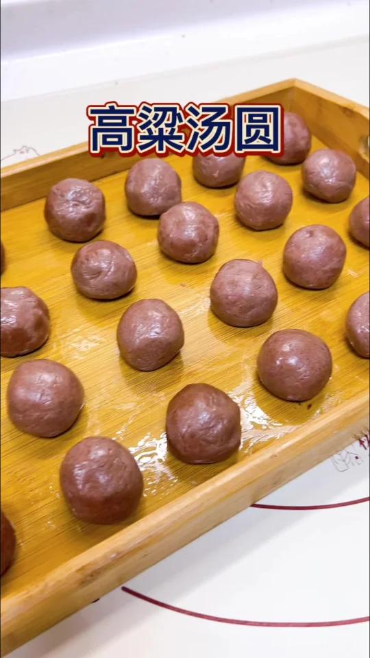高粱汤圆