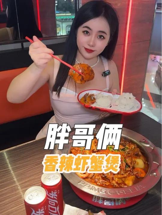 吃虾蟹煲当然要去胖哥俩,最近的蟹太肥了 爱了  