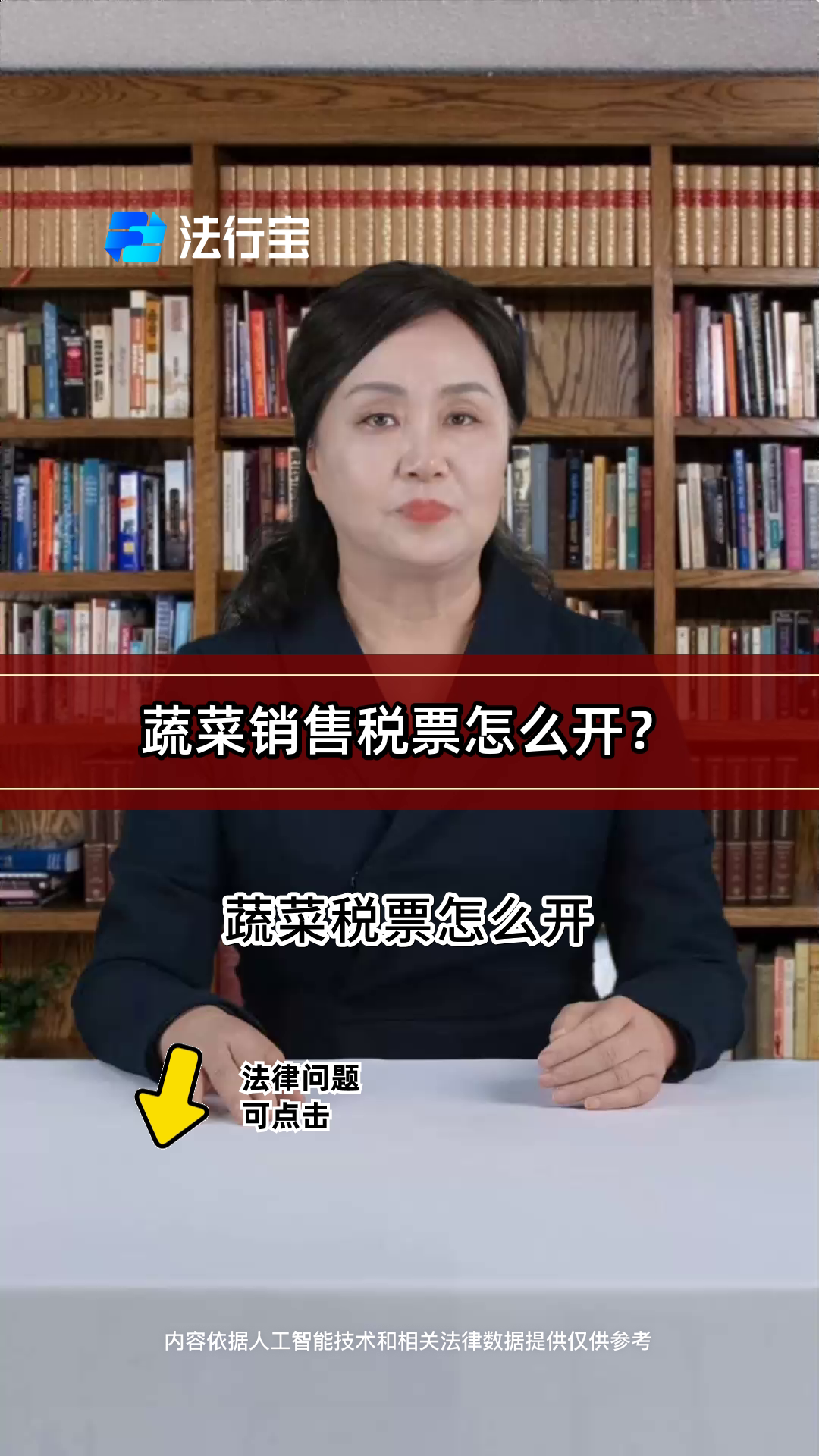 蔬菜销售税票怎么开?