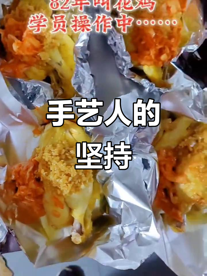 每天重复的工作,82年叫花鸡的独特传承