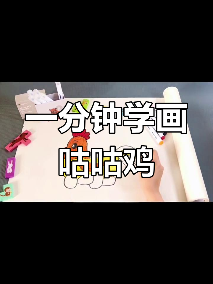 轻松学会画鸡,简单又好看