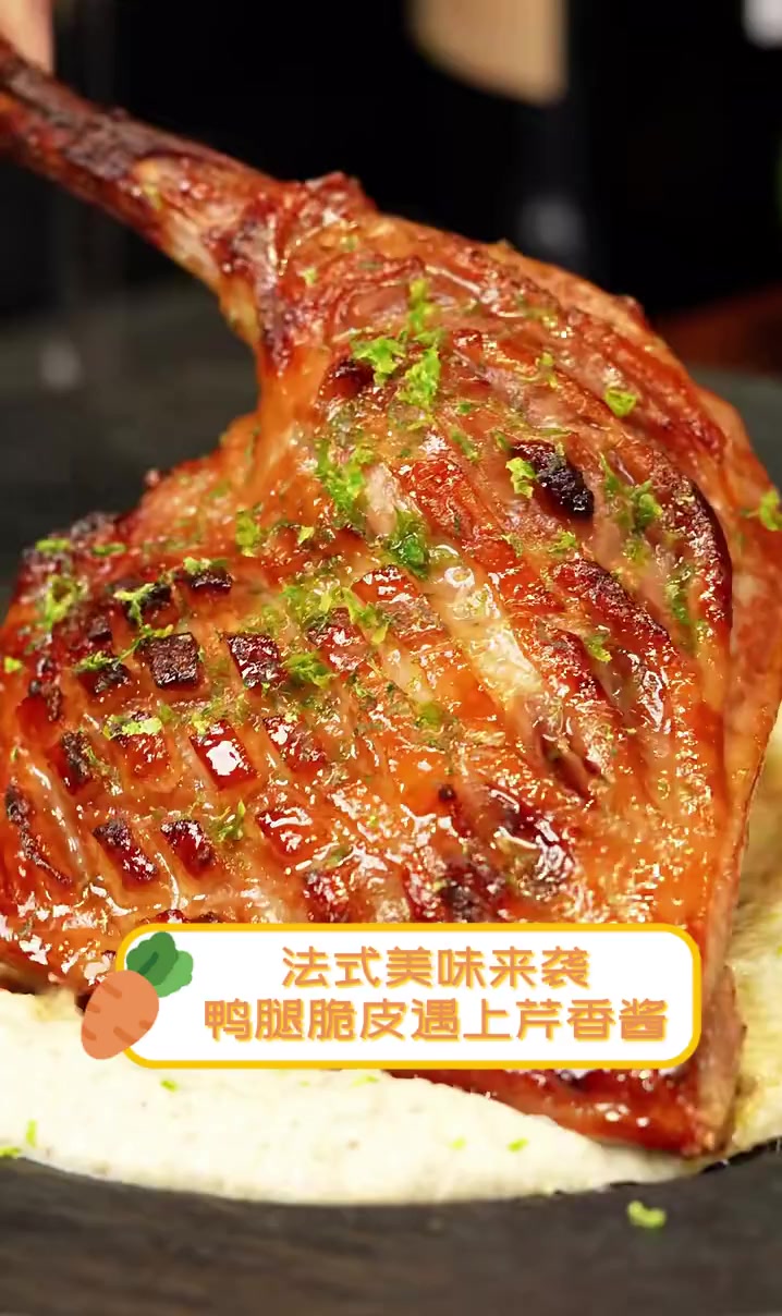法式美味来袭,鸭腿脆皮遇上芹香酱