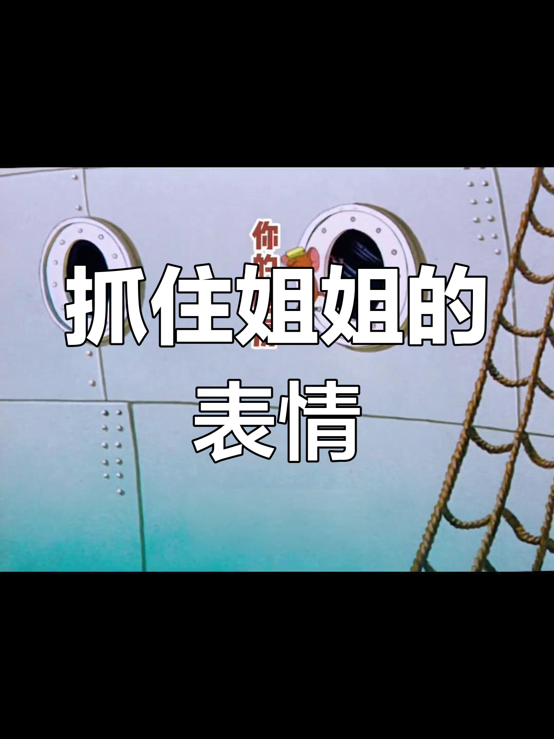 姐姐的鱼钩表情包,笑到不行!