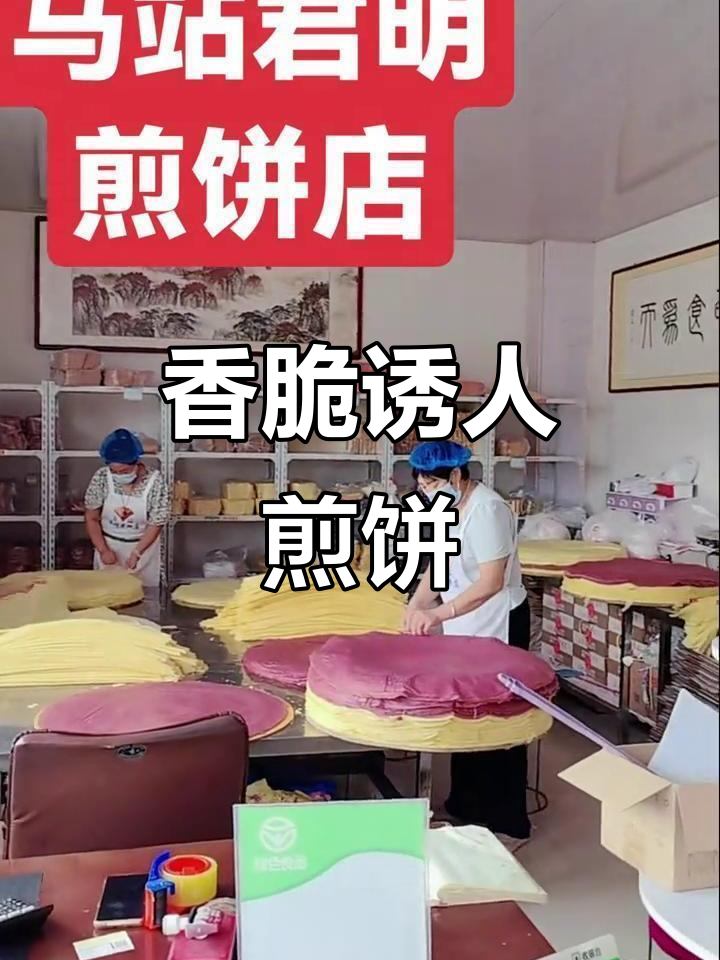 马站君明煎饼,香气扑鼻、颜值爆表,吃上一口停不下来!