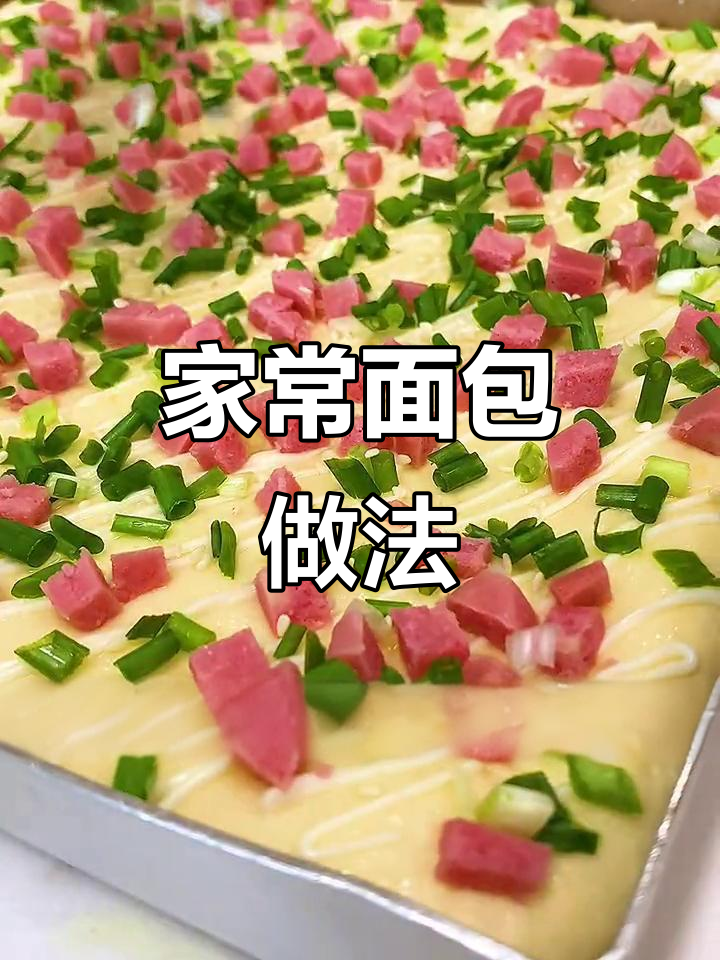 面包店经典美味,轻松在家做!香肠、沙拉酱、白芝麻一网打尽