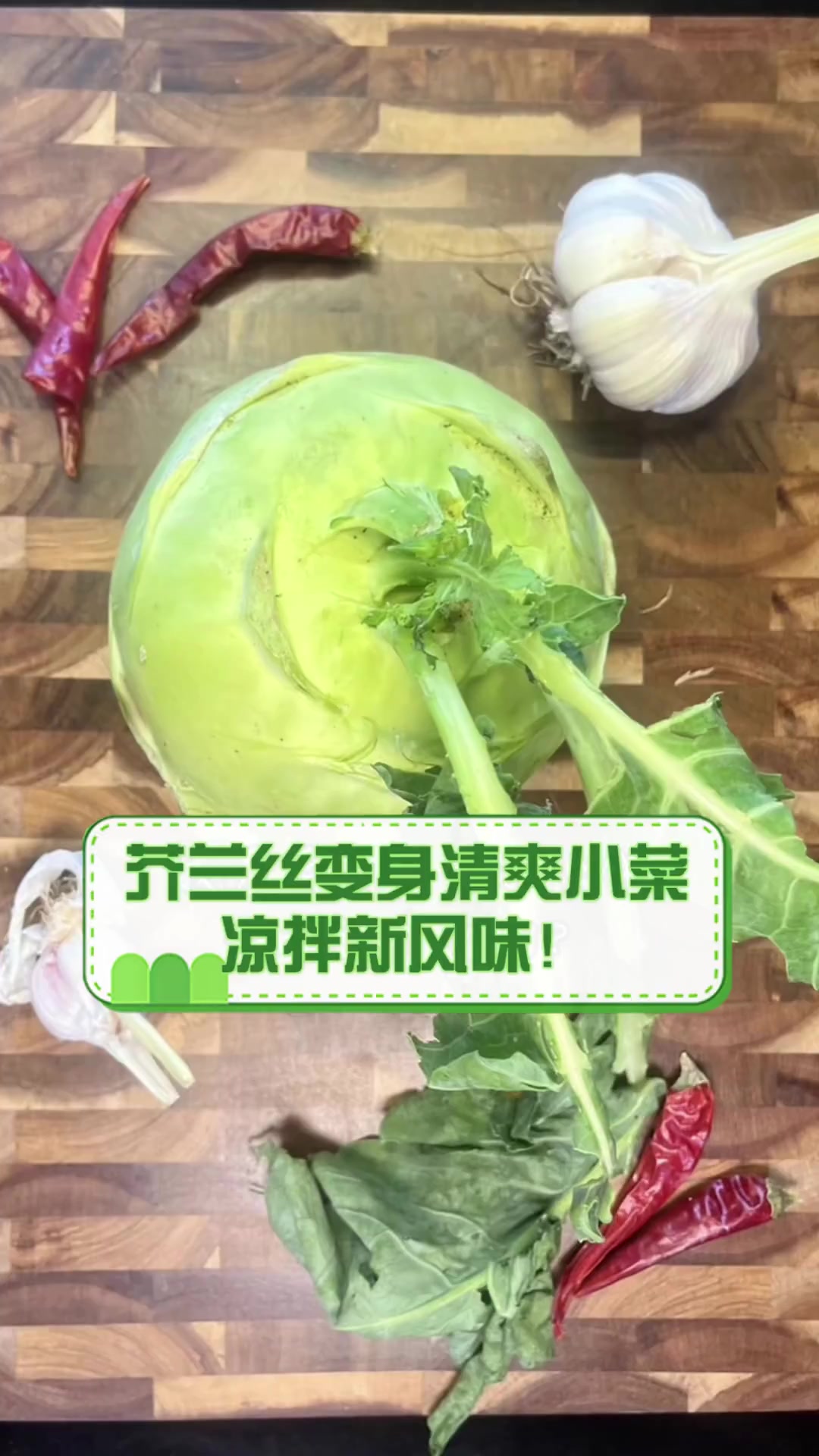 芥兰丝变身清爽小菜,凉拌新风味!