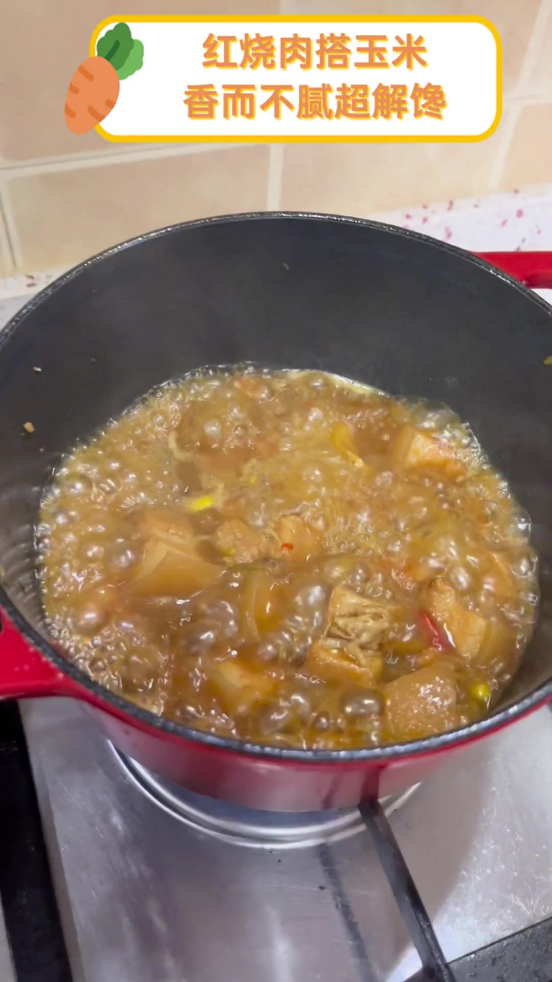 红烧肉搭玉米,香而不腻超解馋