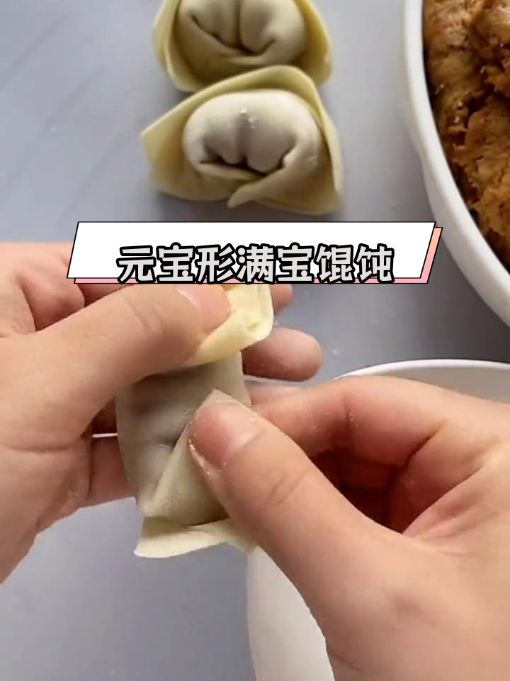 手工满宝馄饨,元宝形小腰鲜肉馅