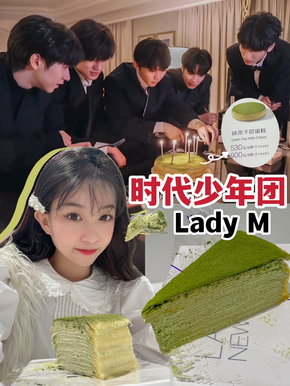 时代少年团同款ladym不愧是少爷们的蛋糕