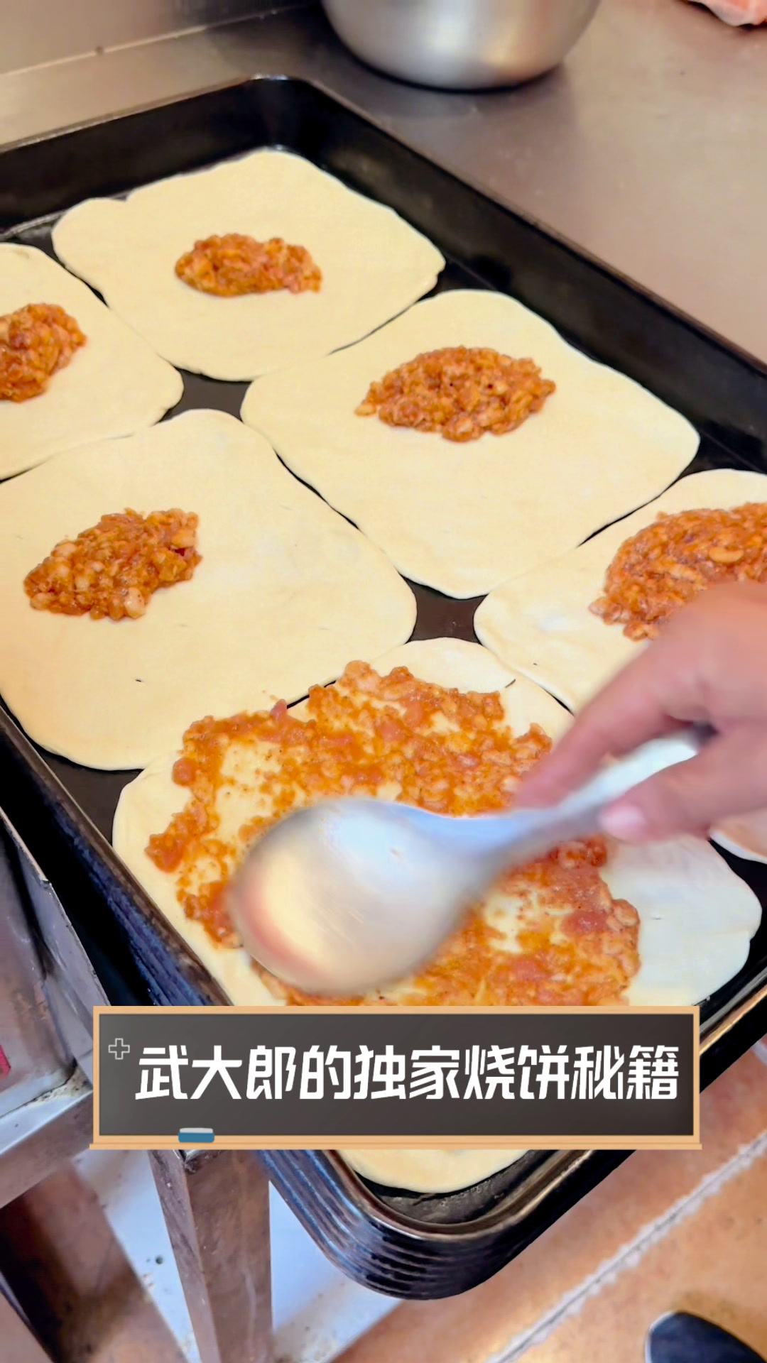 武大郎的独家烧饼秘籍