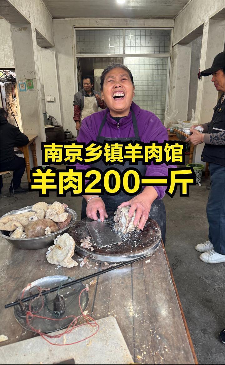南京乡村羊肉馆，羊肉200元一斤，20起卖，真贵
