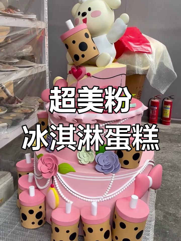 粉色冰激凌蛋糕,超吸引眼球的定制模型!