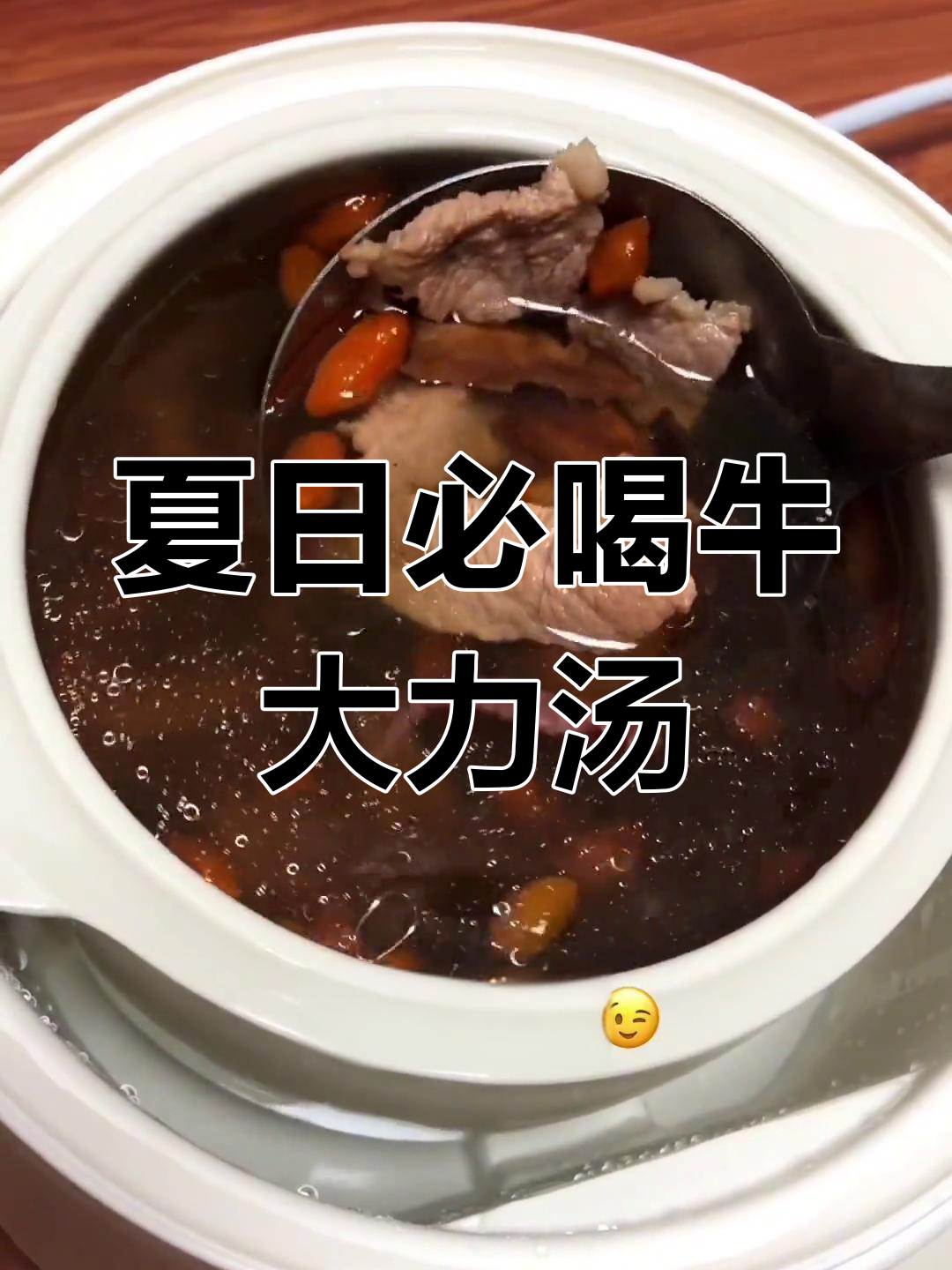 广东人夏季必备汤,牛大力瘦肉汤助湿化痰