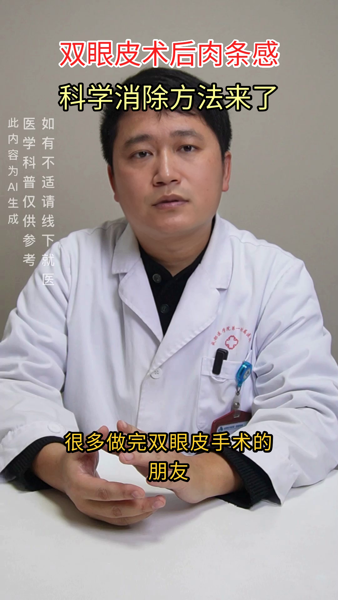 双眼皮术后肉条感怎么消除？