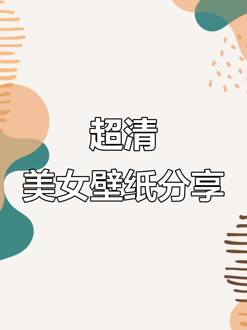 8K高清壁纸大赏,手机平板电脑必备超美图