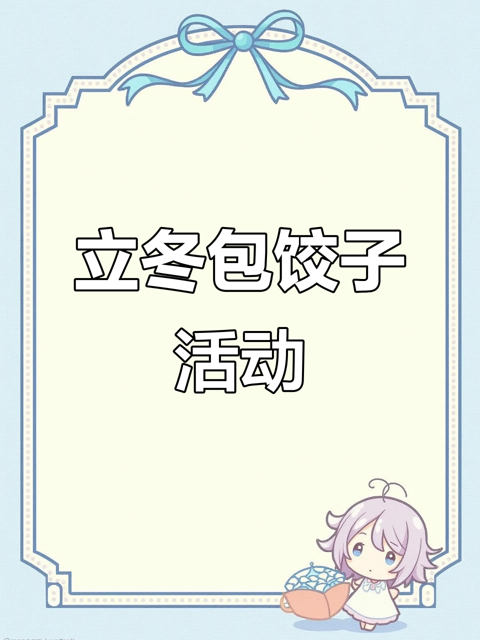 幼儿园包饺子,立冬氛围满满!宝爸宝妈快来尝鲜