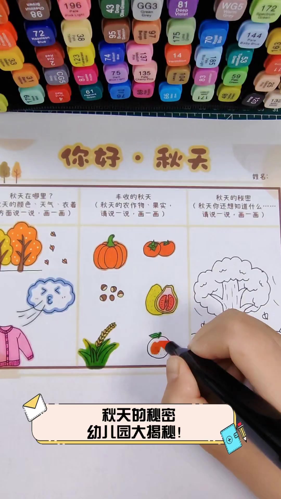 秋天的秘密,幼儿园大揭秘!