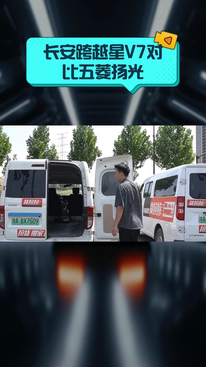 长安跨越星V7对比五菱扬光