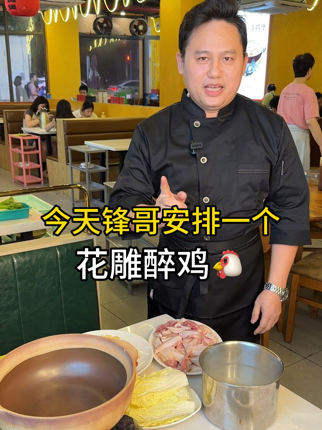 今天安排一个简单易做花雕醉鸡煲