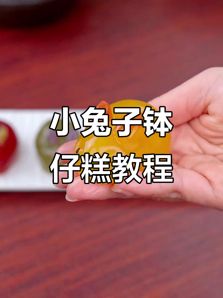 兔年超萌小兔子钵仔糕,做法简单又可爱