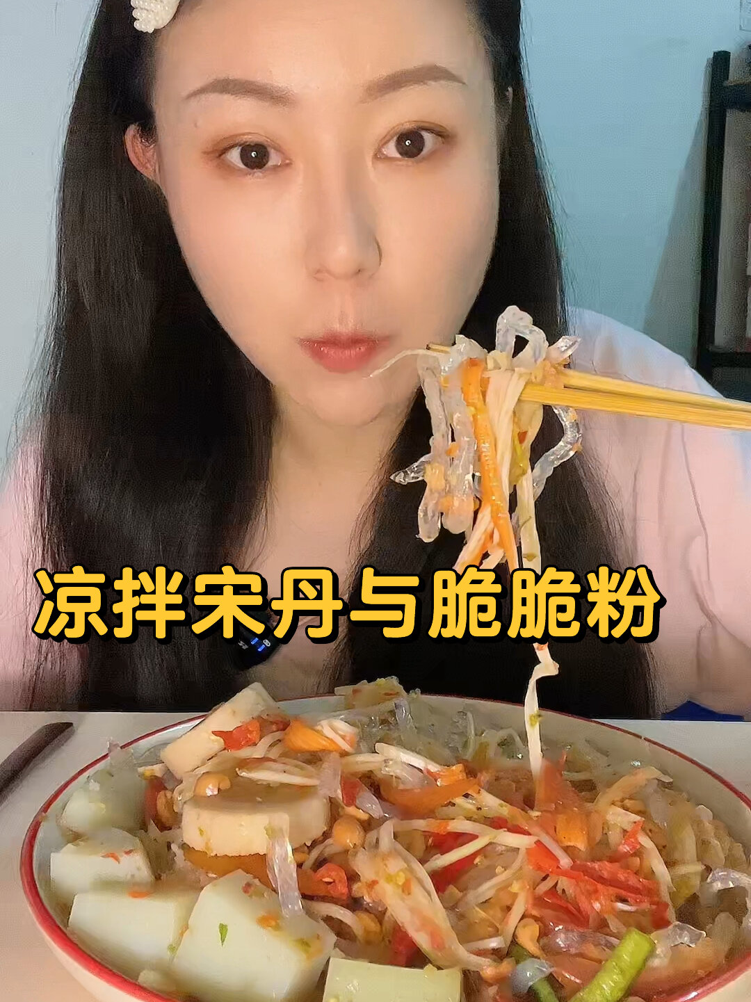 一份吃到感动的泰式凉拌木瓜丝