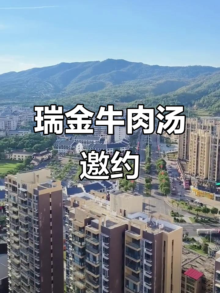 国庆来瑞金,牛肉汤等你品尝!