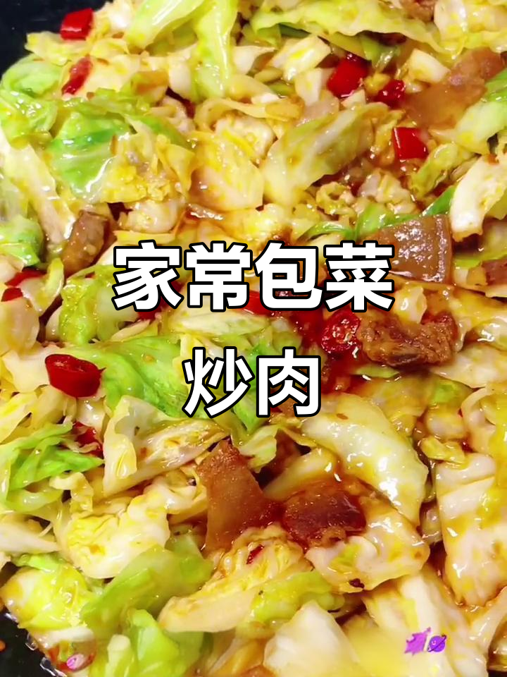 包菜炒肉家常做法，简单又美味