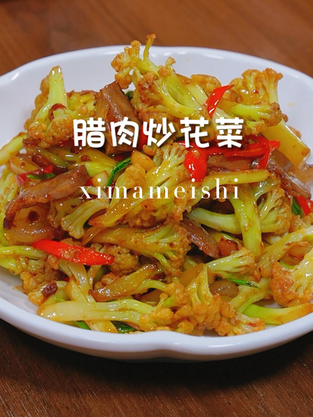 腊肉炒花菜简单又好吃的一道下饭菜