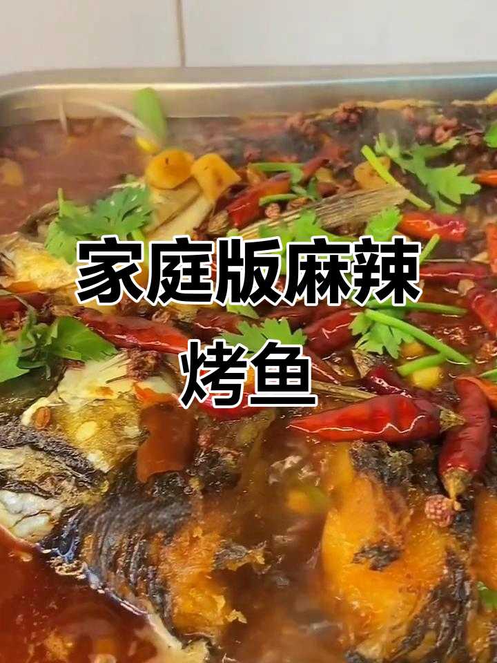 在家轻松做麻辣烤鱼,草黑鲈三种鱼类都能搞定