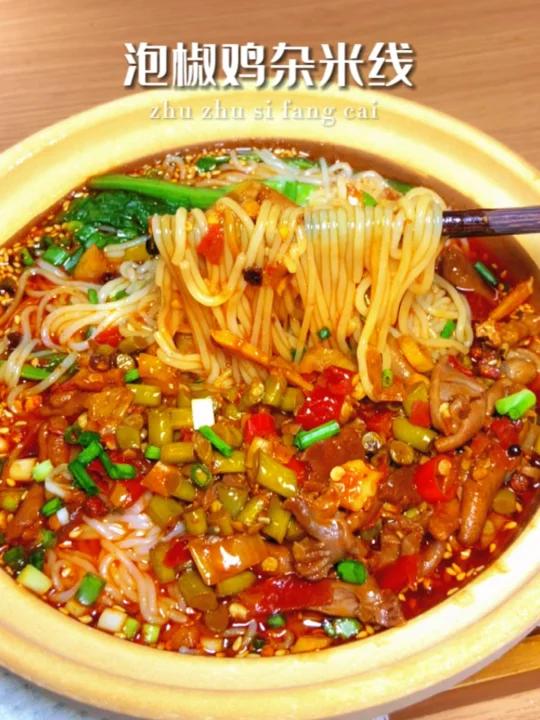 谁能拒绝这碗酸辣鸡杂米线真心太好吃了