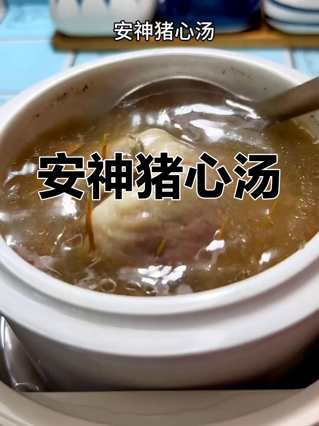 睡眠不好?试试这个猪心汤,安神效果超赞!