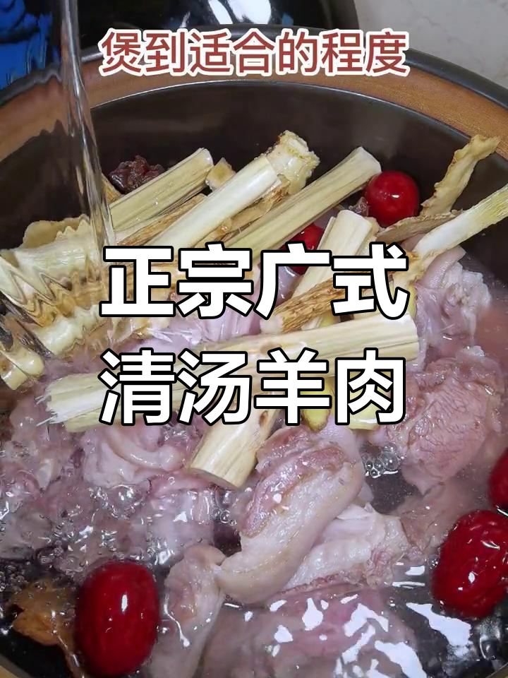 广州酒家60年清汤羊肉秘制配方,滋补又不上火