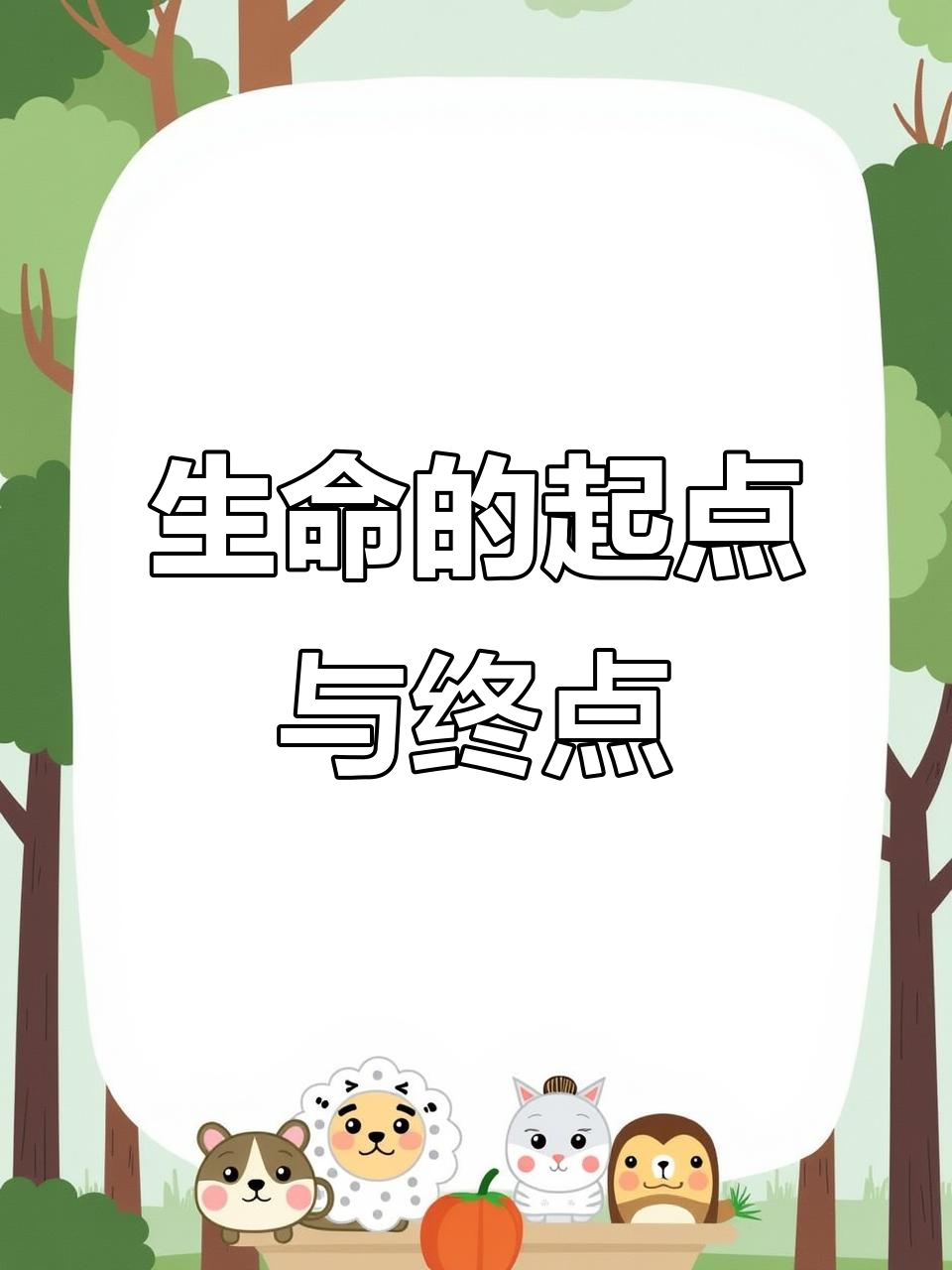 生命始于必然，终于无法抗拒的命运