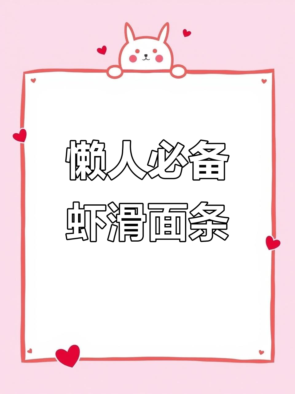 饺子皮虾滑宽面,5分钟搞定晚餐!
