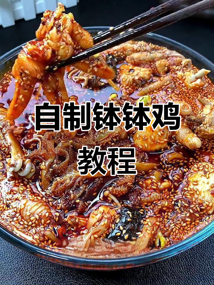 在家做钵钵鸡,简单又美味,荤素搭配更诱人