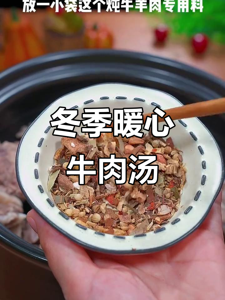 秋冬必备!牛肉汤炖萝卜,鲜香四溢的家常美味