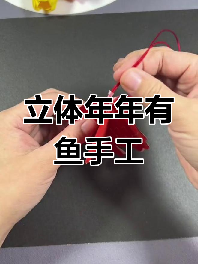 用正方形纸做立体年年有鱼,简单又喜庆
