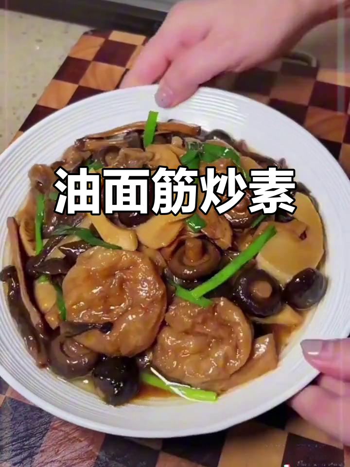 油面筋炒素菜,鲜香脆嫩的完美搭配