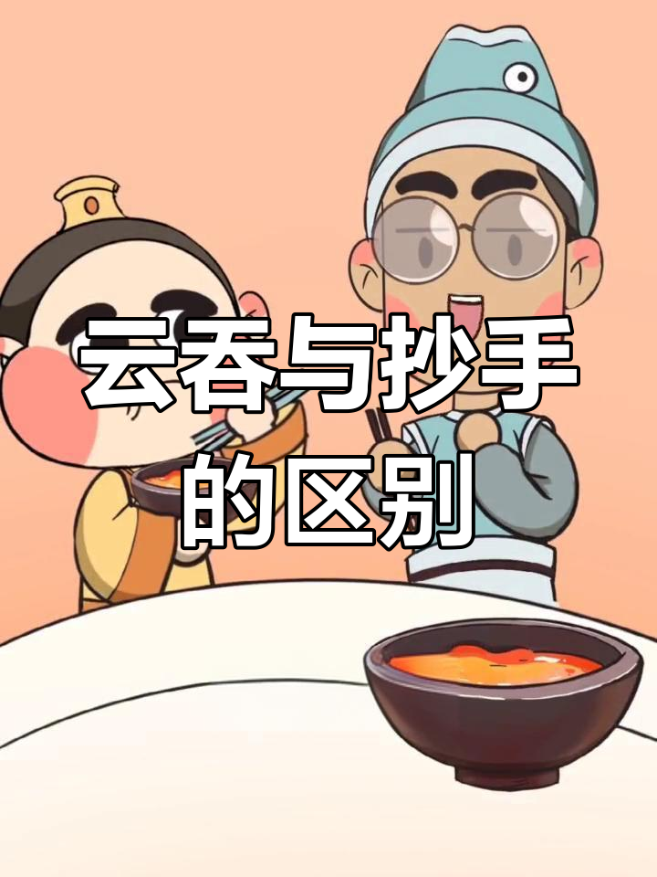 云吞、抄手和馄饨的区别,福建台湾叫扁食
