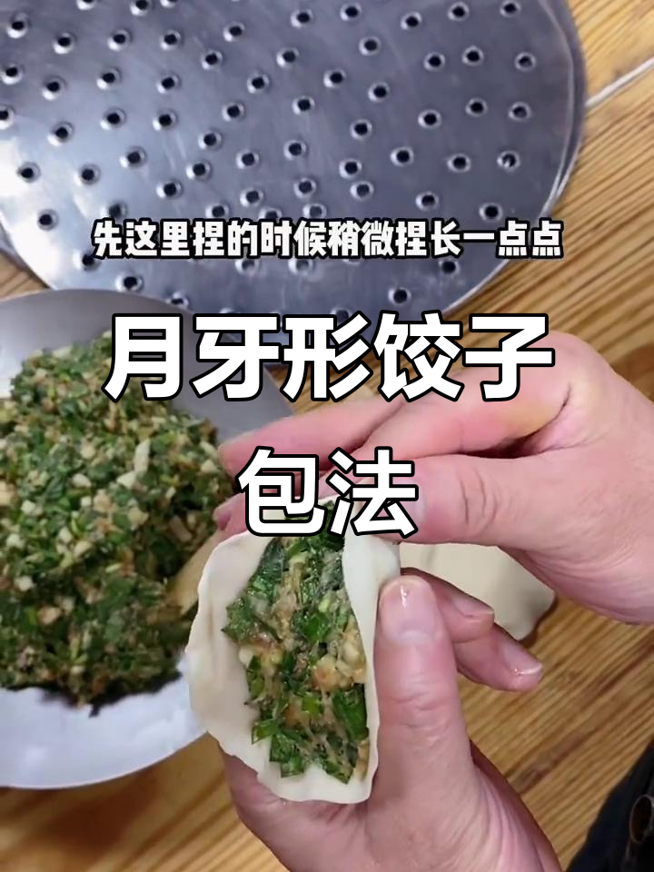 广式茶点月牙型煎饺包法,轻松学会右手捏左手推