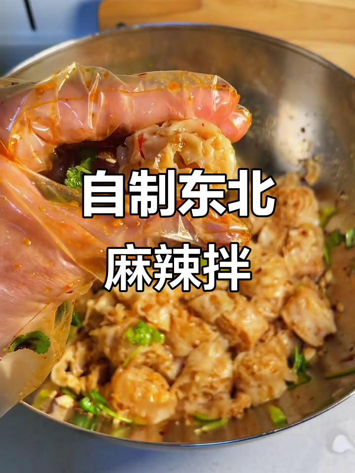 东北麻辣拌新做法,酱料干净又美味