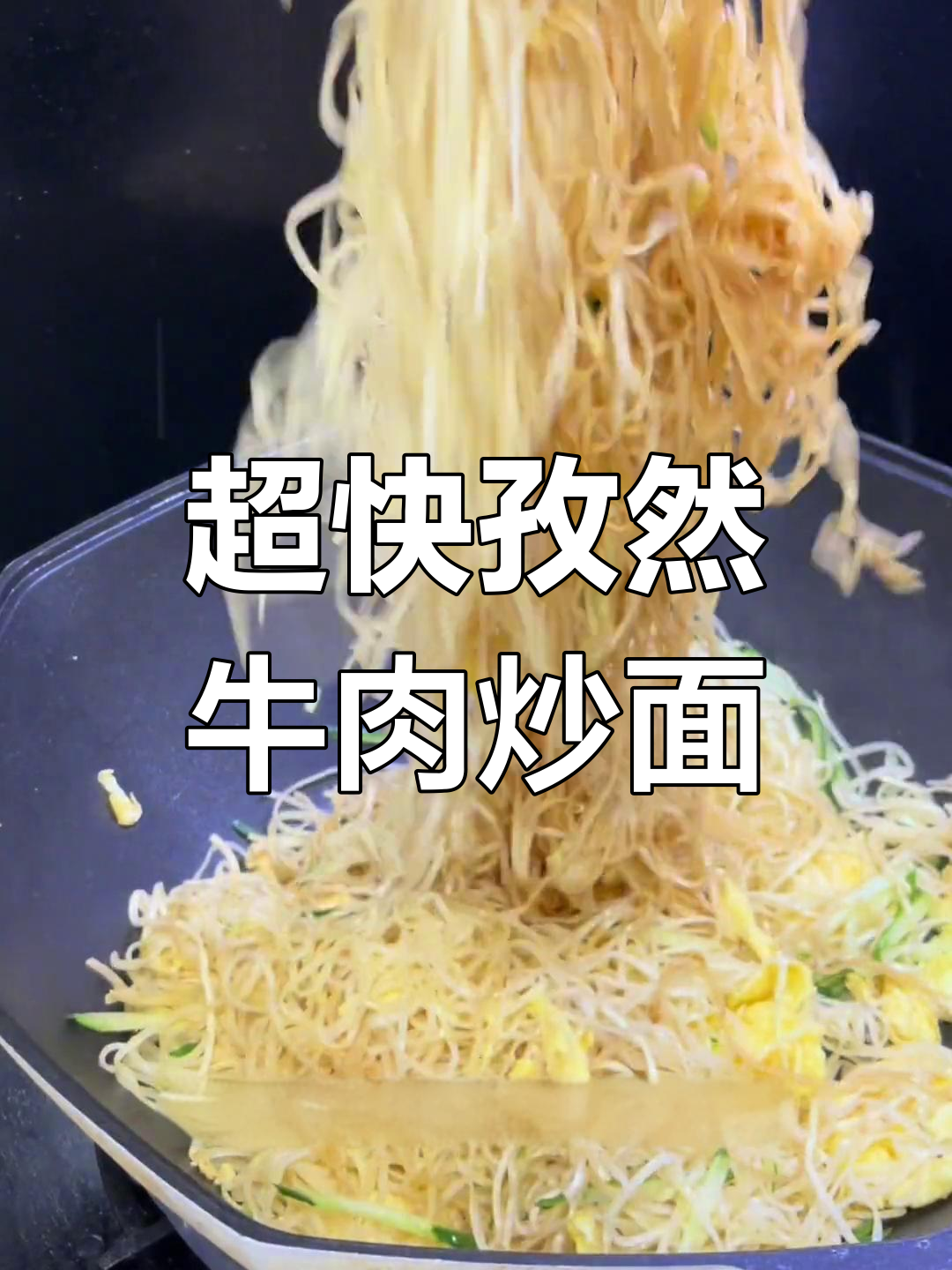 十分钟搞定家常炒面,快速又美味