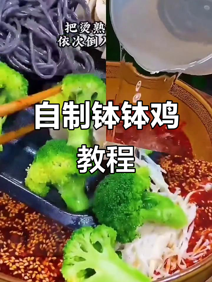 夏季必吃钵钵鸡,麻辣鲜香让你停不下来