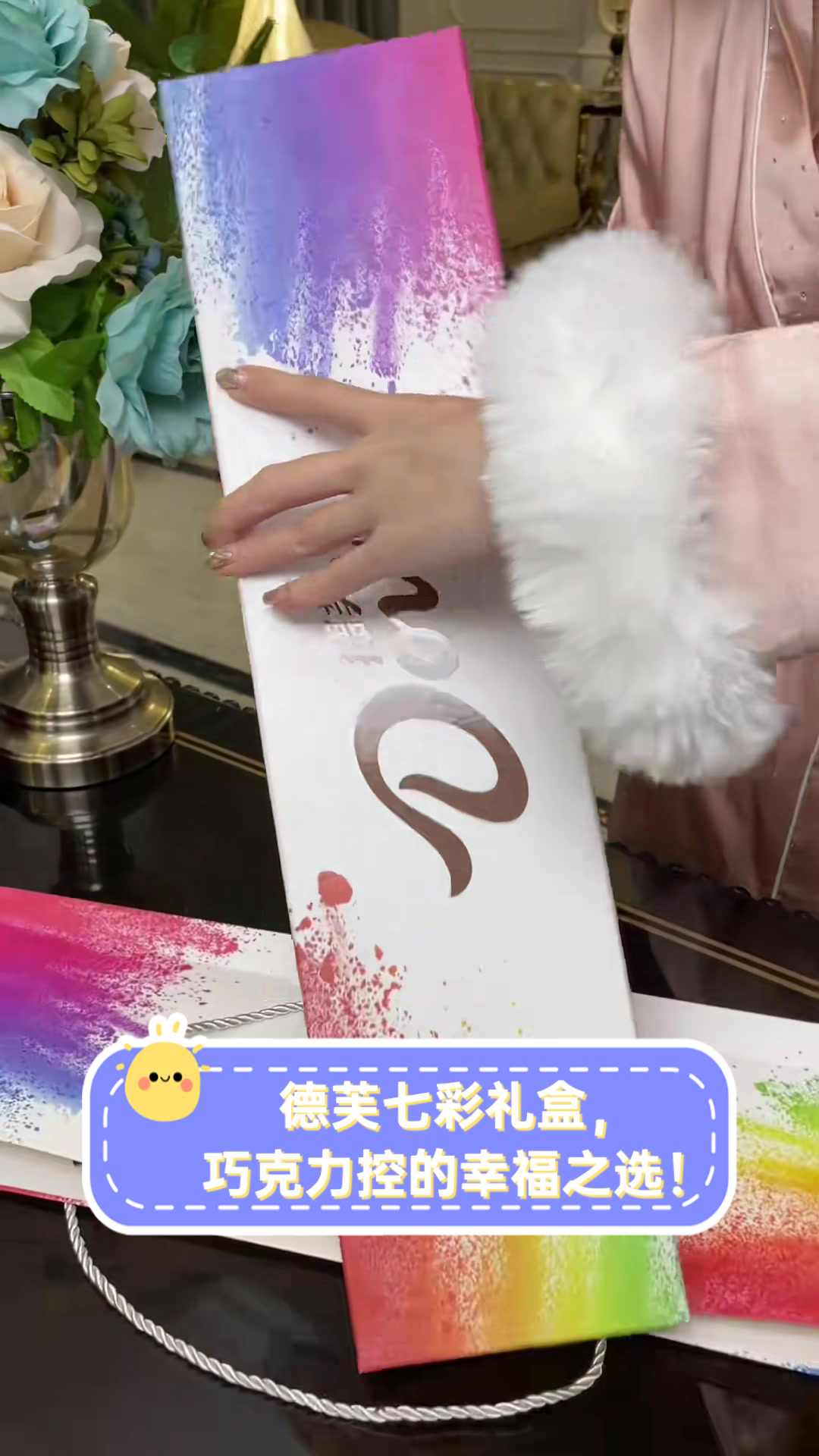 德芙七彩礼盒，巧克力控的幸福之选！